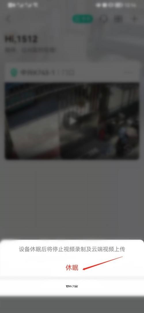 和家亲怎么让移动看家摄像头设备休眠？和家亲让移动看家摄像头设备休眠方法