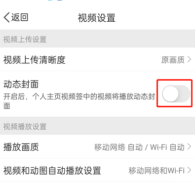 微博怎么关闭动态视频封面？微博关闭动态视频封面教程