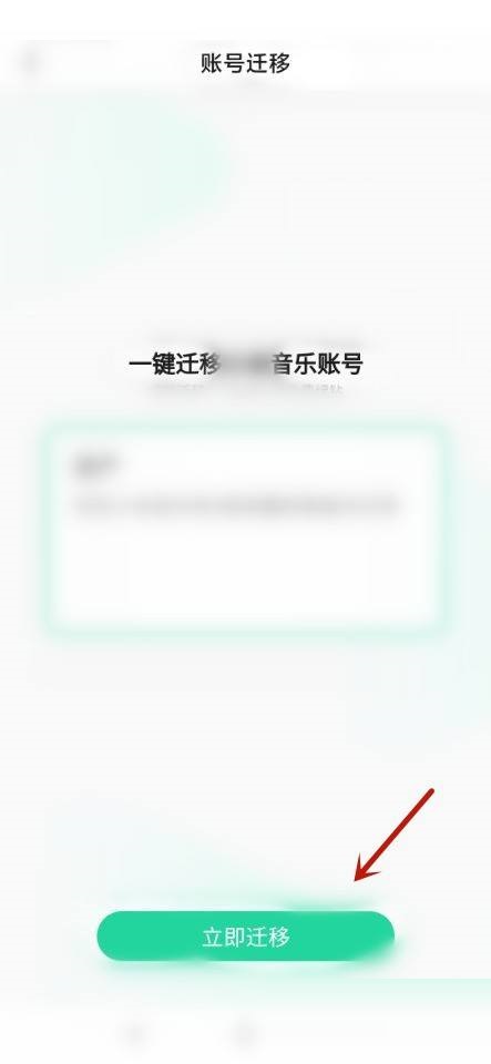 QQ音乐怎么迁移音乐资产?QQ音乐迁移音乐资产教程