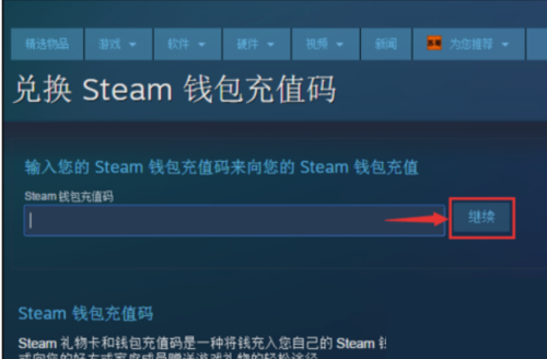 steam充值卡怎么使用?steam充值卡使用教程