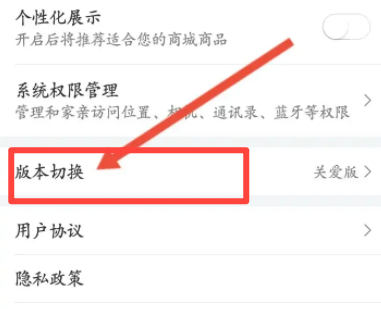 和家亲怎么切换版本?和家亲切换版本教程