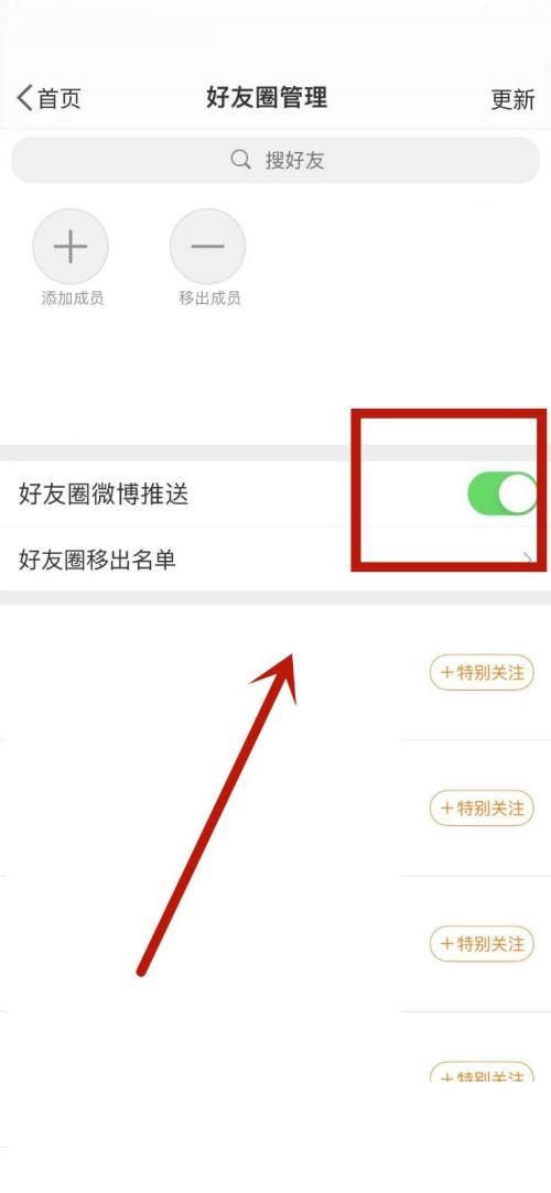 微博怎么打开好友圈推送功能？微博打开好友圈推送功能方法