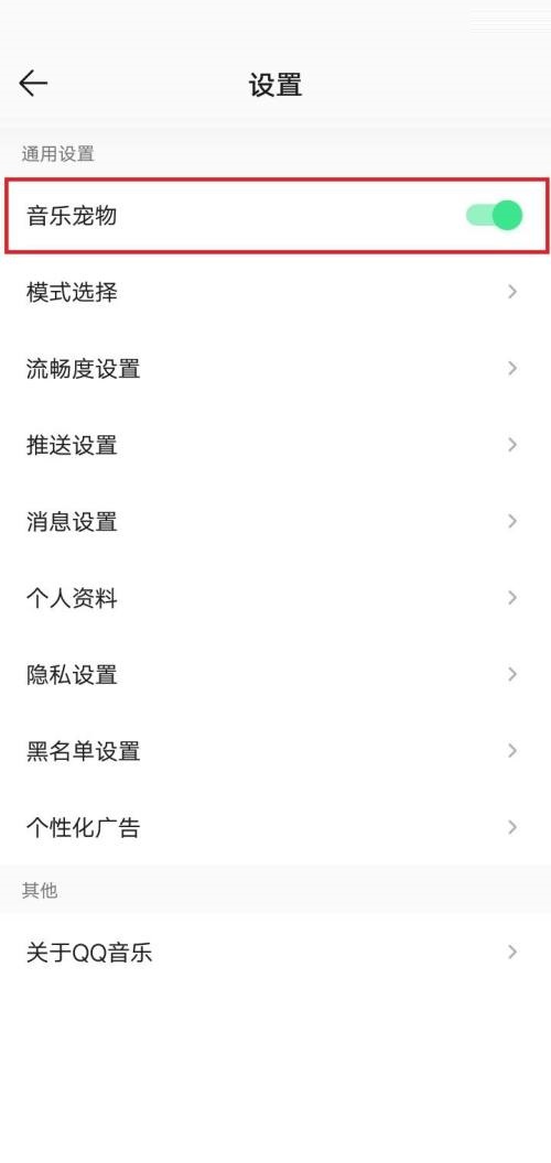 QQ音乐怎么关闭音乐宠物?QQ音乐关闭音乐宠物方法