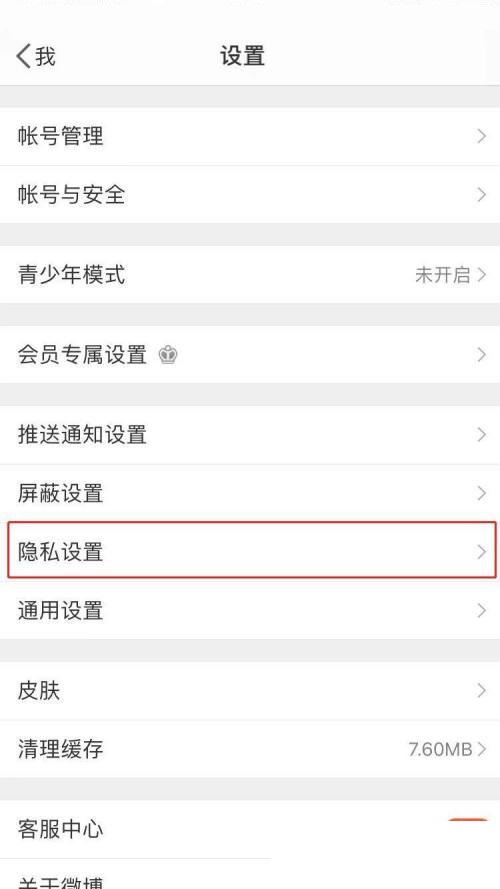 微博怎么关闭同城展示？微博关闭同城展示教程