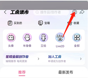 哔哩哔哩工房怎么微信授权?哔哩哔哩工房微信授权教程