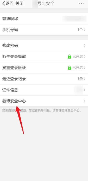微博怎么找回密码？微博找回密码教程