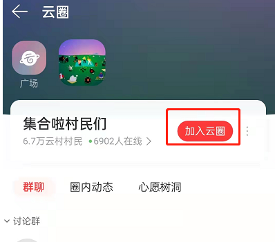 网易云音乐云圈怎么进入？网易云音乐云圈进入方法
