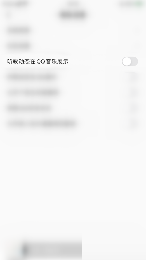 QQ音乐怎么显示听歌动态?QQ音乐显示听歌动态方法