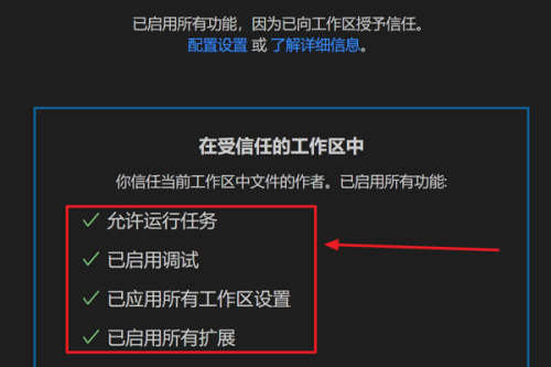 Vscode怎么管理工作区信任?Vscode管理工作区信任教程