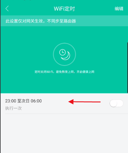 和家亲怎么删除定时wifi?和家亲删除定时wifi方法