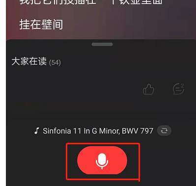 网易云音乐怎么朗读？网易云音乐朗读教程