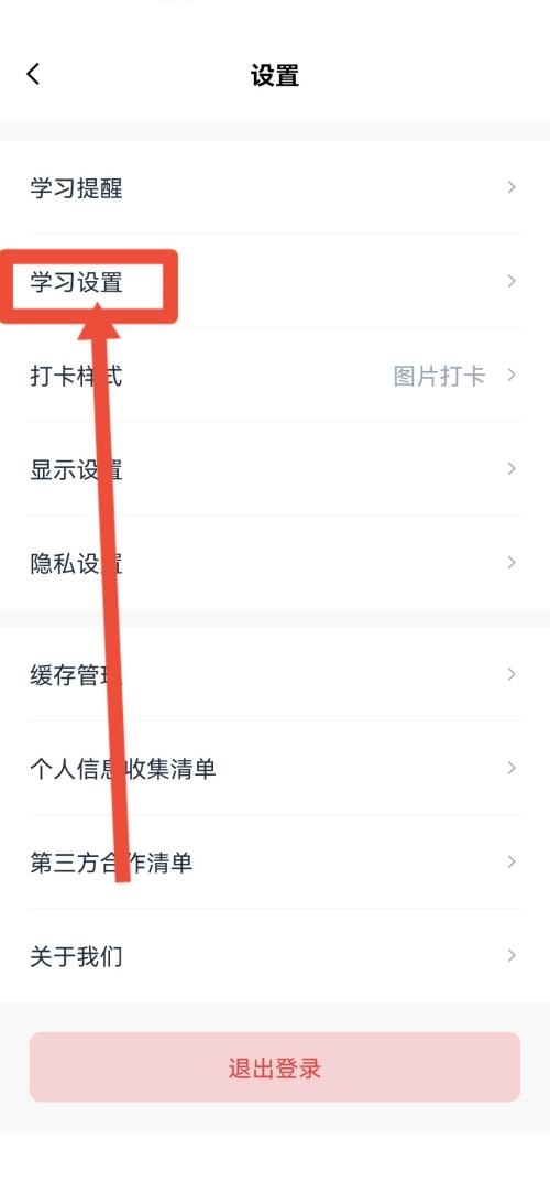 百词斩怎么添加拼写题型？百词斩添加拼写题型方法