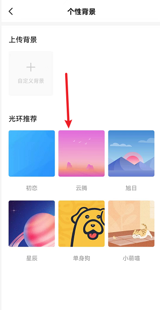 光环助手如何更换主页背景?光环助手更换主页背景教程