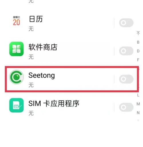 seetong推送消息怎么打开?seetong推送消息打开方法