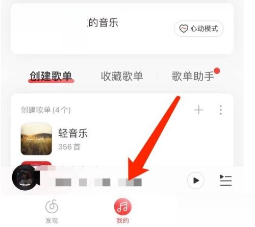 网易云音乐怎么管理音乐应用?网易云音乐管理音乐应用教程