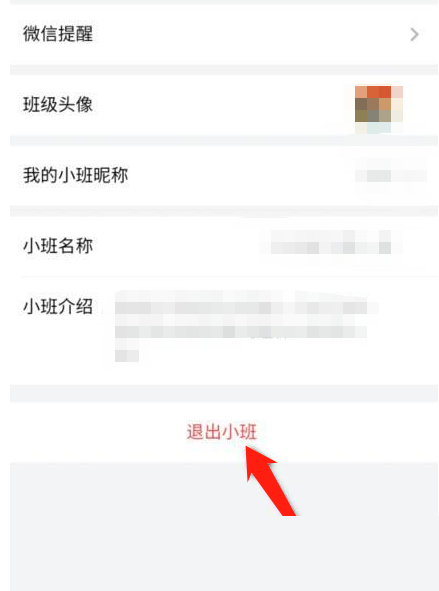 百词斩怎么退出小班？百词斩退出小班方法