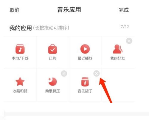 网易云音乐怎么管理音乐应用?网易云音乐管理音乐应用教程