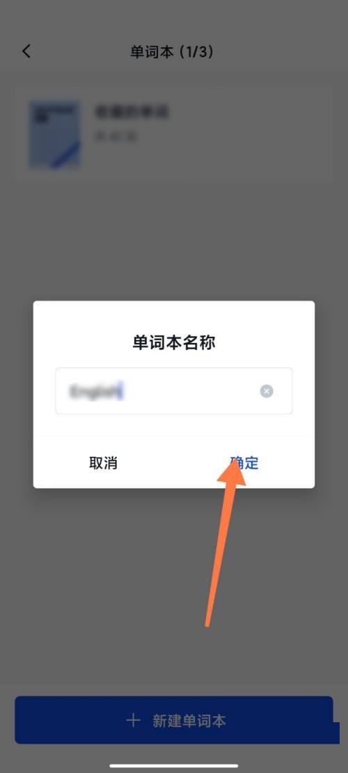 百词斩怎么新建单词本？百词斩新建单词本教程