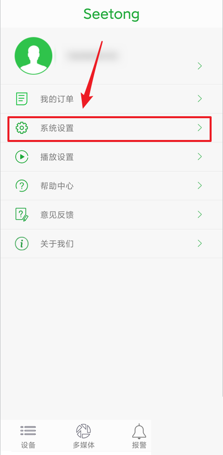 seetong怎么开启全屏预览模式?seetong开启全屏预览模式教程