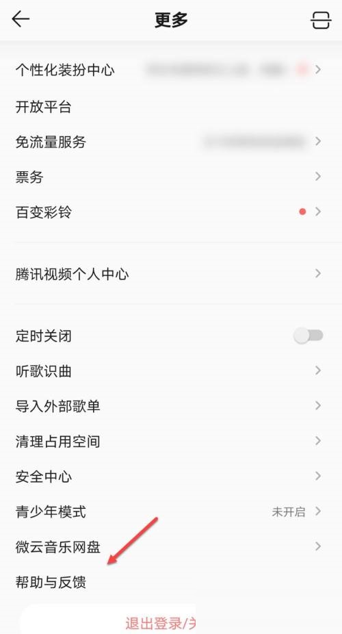 QQ音乐怎么退款？QQ音乐退款教程
