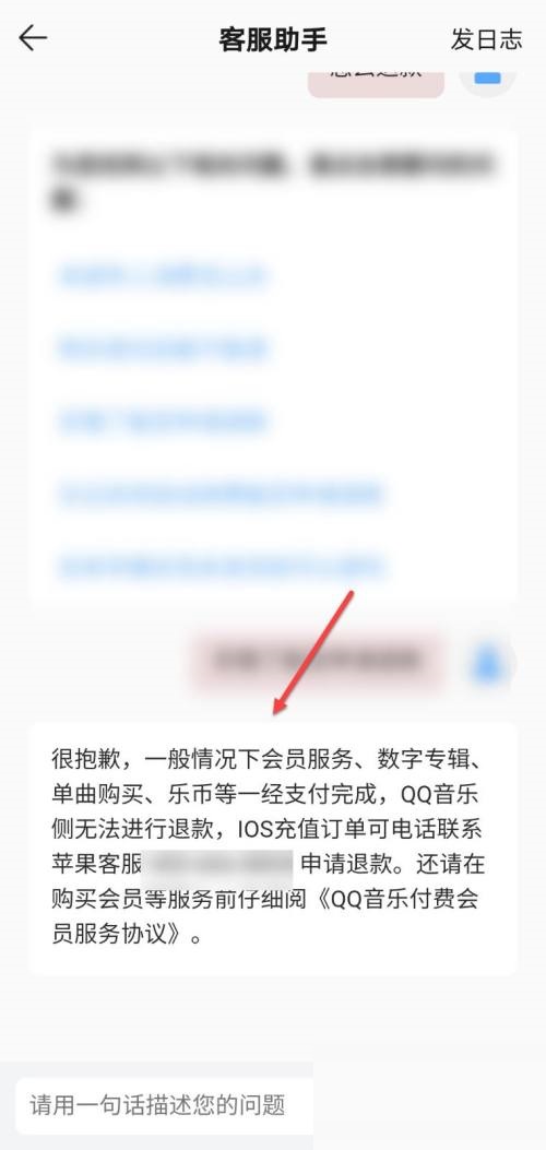 QQ音乐怎么退款？QQ音乐退款教程