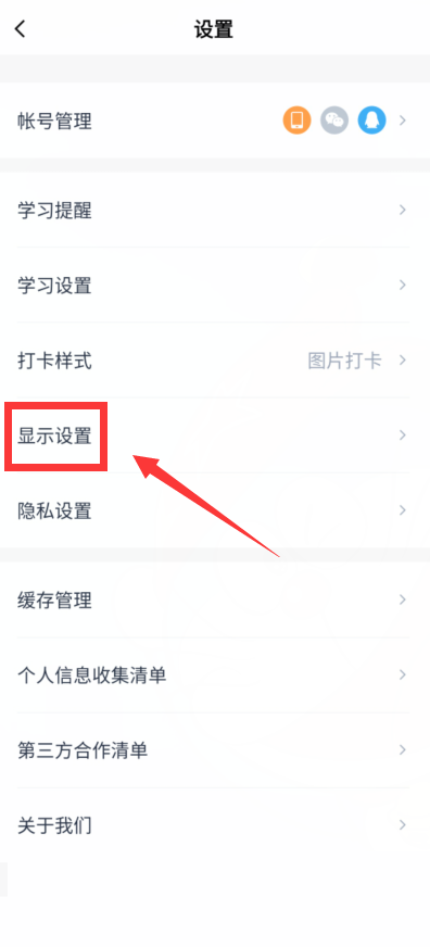 百词斩如何调整字体大小？百词斩调整字体大小方法