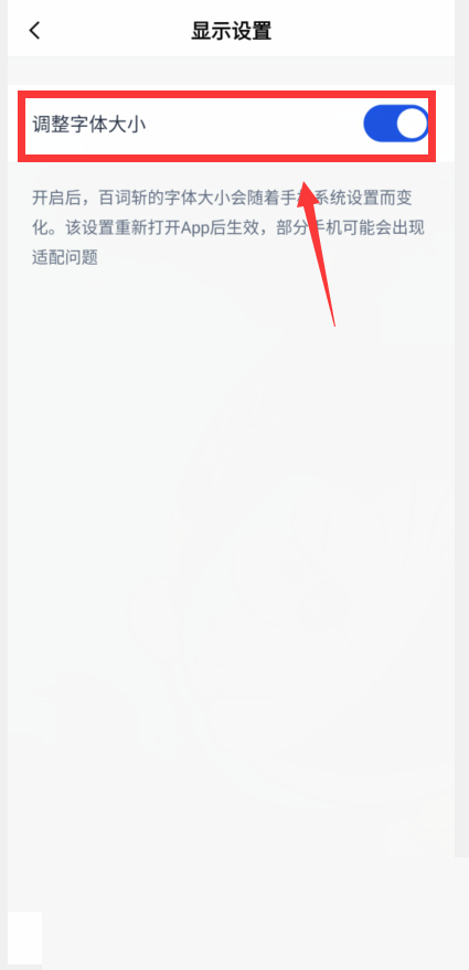 百词斩如何调整字体大小？百词斩调整字体大小方法