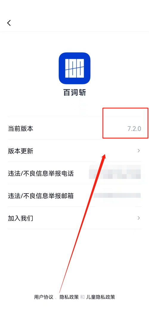 百词斩怎么查看版本号？百词斩查看版本号教程