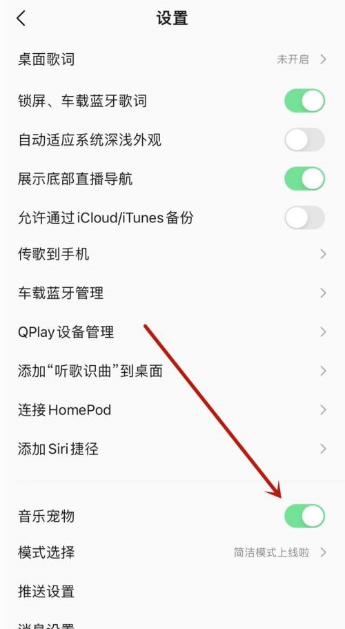 QQ音乐怎么开启音乐宠物?QQ音乐开启音乐宠物教