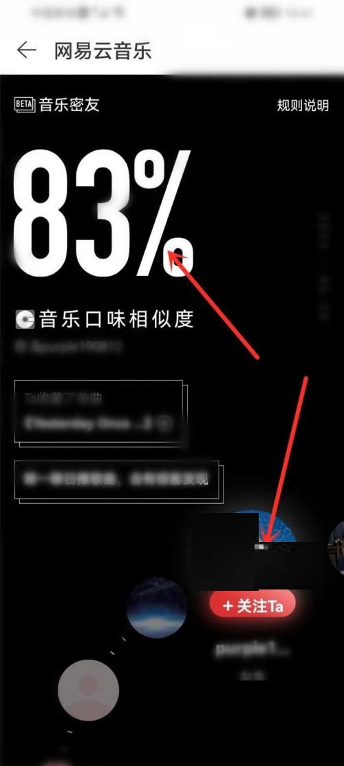 网易云音乐音乐密友怎么查看?网易云音乐音乐密友查看方法