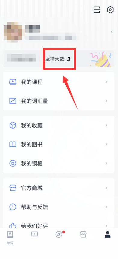 百词斩如何查背单词天数？百词斩查背单词天数教程
