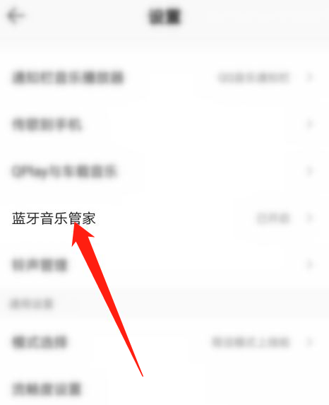 QQ音乐怎么关闭蓝牙音乐管家？QQ音乐关闭蓝牙音乐管家教程