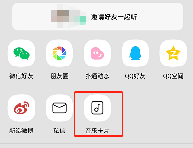 QQ音乐歌单怎么生成音乐卡片？QQ音乐歌单生成音乐卡片教程