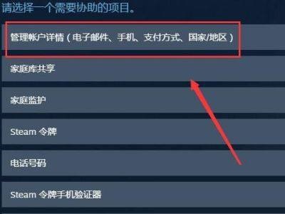 steam怎么更改付款方式？steam更改付款方式教程