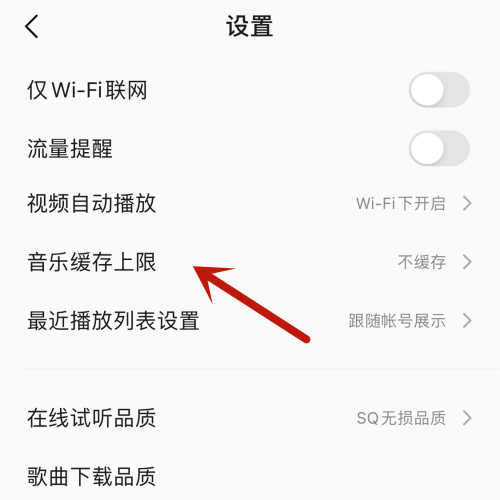 QQ音乐无法缓存音乐怎么办?QQ音乐无法缓存音乐解决方法
