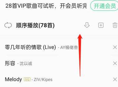 QQ音乐如何关闭自动播放推荐歌曲？QQ音乐关闭自动播放推荐歌曲方法