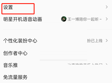 QQ音乐私信权限怎么设置?QQ音乐私信权限设置方法