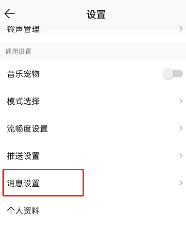 QQ音乐私信权限怎么设置?QQ音乐私信权限设置方法