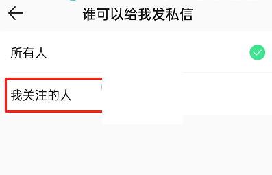 QQ音乐私信权限怎么设置?QQ音乐私信权限设置方法