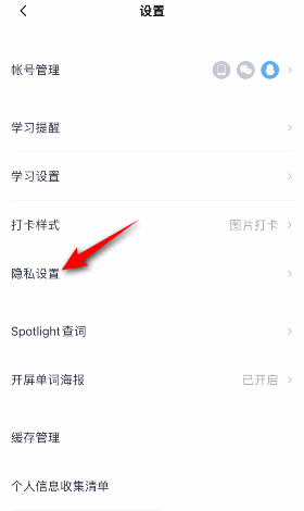 百词斩怎么查看帐号资料？百词斩查看帐号资料方法