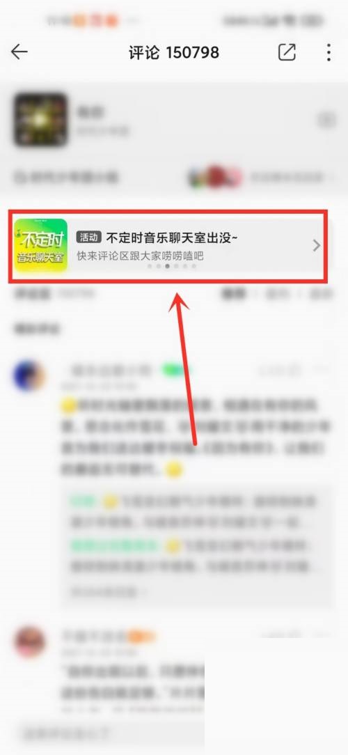 QQ音乐聊天室怎么打开?QQ音乐聊天室打开方法