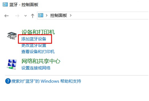 win10蓝牙怎么连接？win10蓝牙连接教程