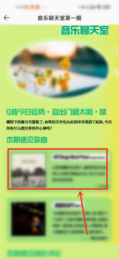 QQ音乐聊天室怎么打开?QQ音乐聊天室打开方法