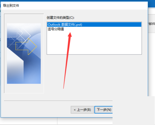 outlook邮件怎么导出？outlook邮件导出教程