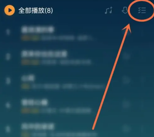 QQ音乐歌单如何置顶歌曲?QQ音乐歌单置顶歌曲教程