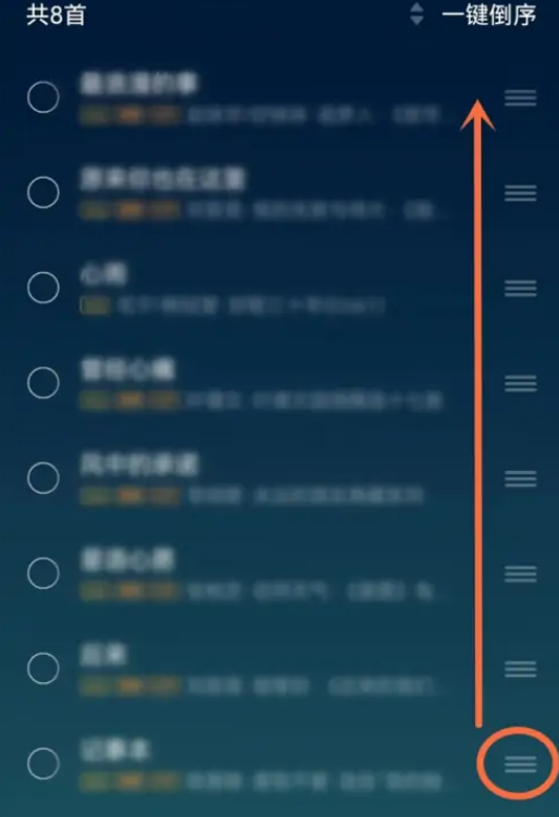 QQ音乐歌单如何置顶歌曲?QQ音乐歌单置顶歌曲教程