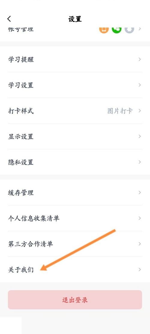 百词斩怎么更新版本？百词斩更新版本教程