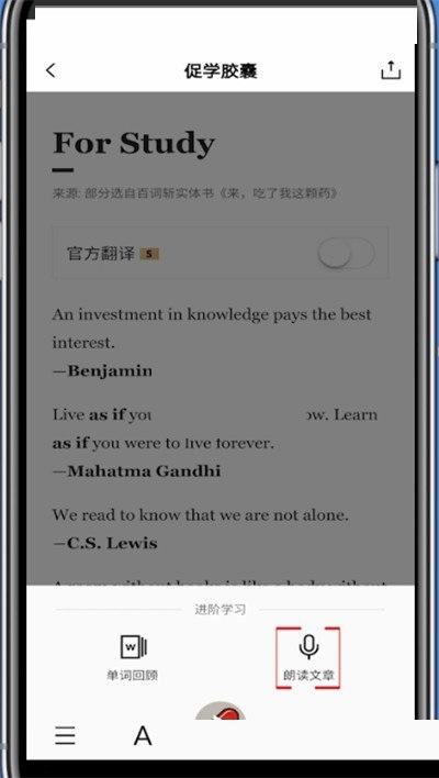 百词斩怎么朗读文章?百词斩朗读文章教程