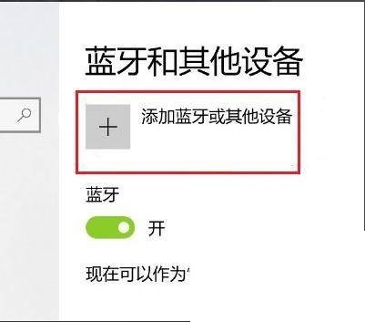 win10蓝牙怎么搜索ps4手柄?win10蓝牙搜索ps4手柄教程