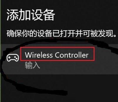 win10蓝牙怎么搜索ps4手柄?win10蓝牙搜索ps4手柄教程